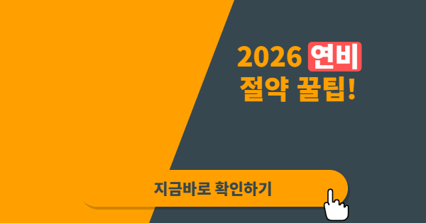 급가속 안 해도 연비는 오른다: 주유비 아끼는 실전 습관과 유지비 절감법